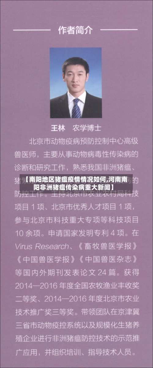 【南阳地区猪瘟疫情情况如何,河南南阳非洲猪瘟传染病重大新闻】