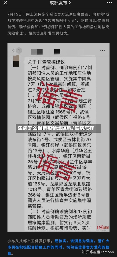 生病怎么报备疫情地区呢/生病怎样-第2张图片