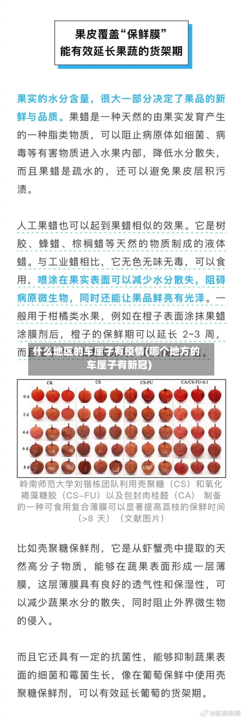 什么地区的车厘子有疫情(哪个地方的车厘子有新冠)