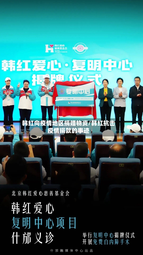 韩红向疫情地区捐赠物资/韩红抗击疫情捐款的事迹-第2张图片