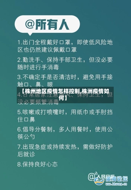 【株州地区疫情怎样控制,株洲疫情如何】-第3张图片