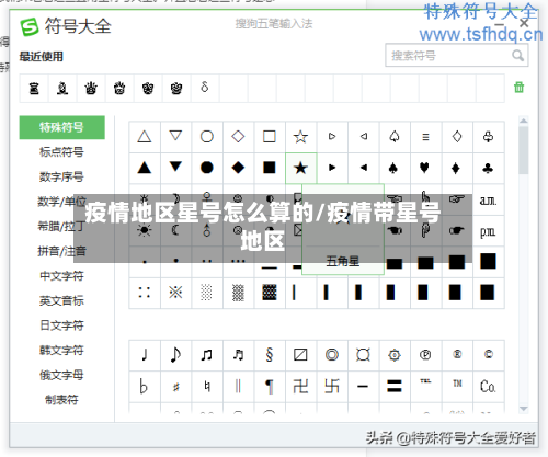 疫情地区星号怎么算的/疫情带星号地区-第2张图片