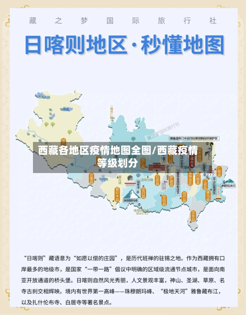 西藏各地区疫情地图全图/西藏疫情等级划分-第3张图片
