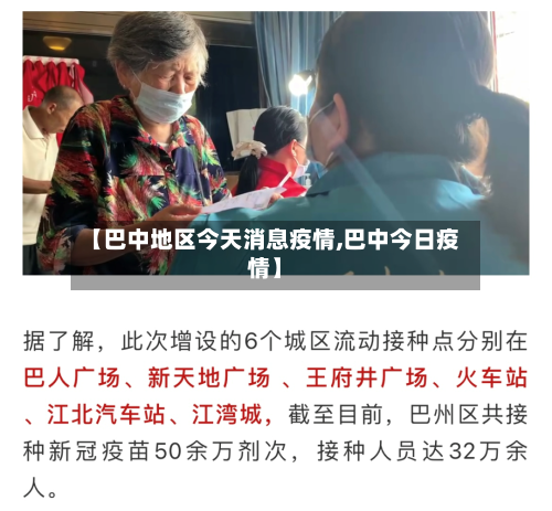 【巴中地区今天消息疫情,巴中今日疫情】