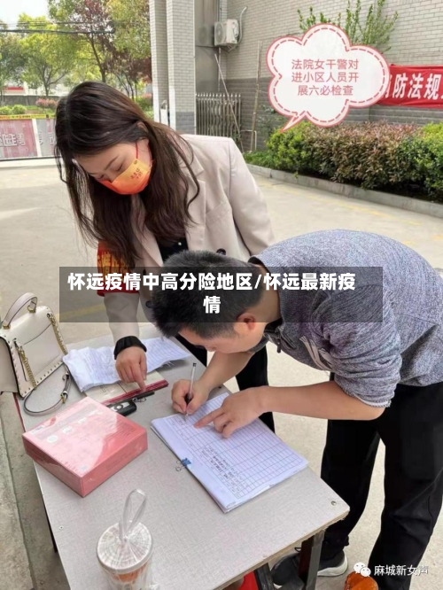 怀远疫情中高分险地区/怀远最新疫情-第2张图片