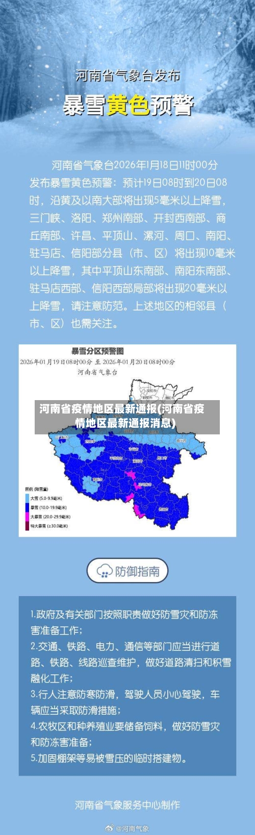 河南省疫情地区最新通报(河南省疫情地区最新通报消息)-第3张图片