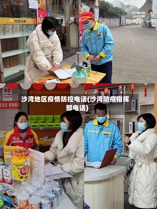 沙湾地区疫情防控电话(沙湾防疫指挥部电话)-第3张图片