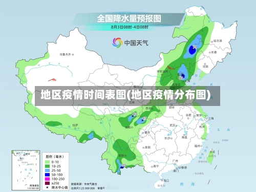 地区疫情时间表图(地区疫情分布图)