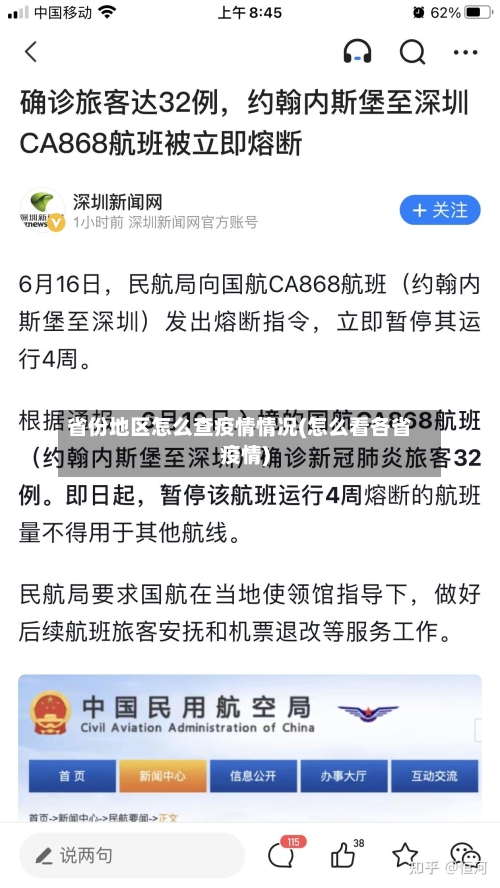 省份地区怎么查疫情情况(怎么看各省疫情)-第3张图片