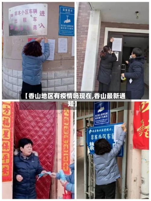 【香山地区有疫情吗现在,香山最新通知】
