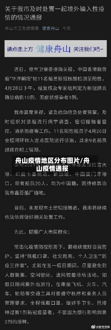 舟山疫情地区分布图片/舟山疫情通报
