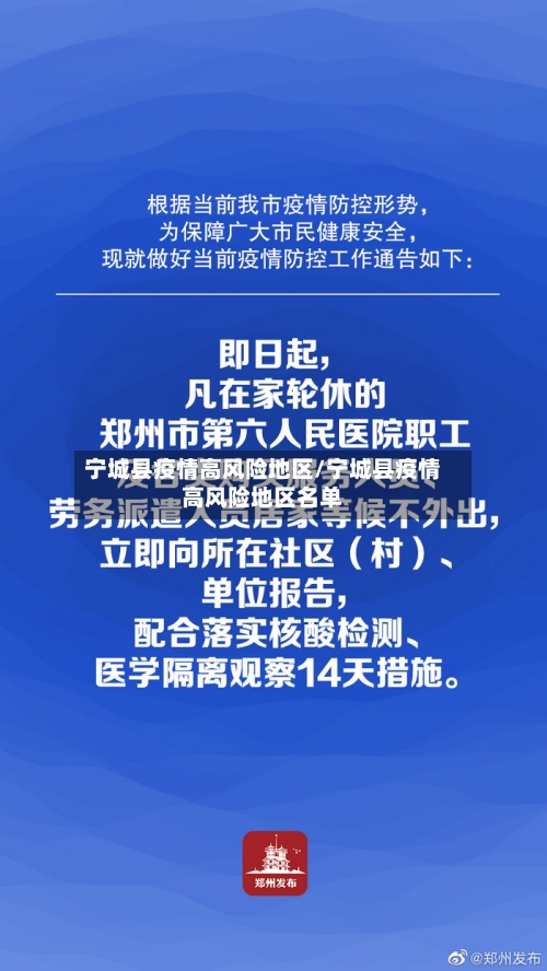 宁城县疫情高风险地区/宁城县疫情高风险地区名单-第2张图片