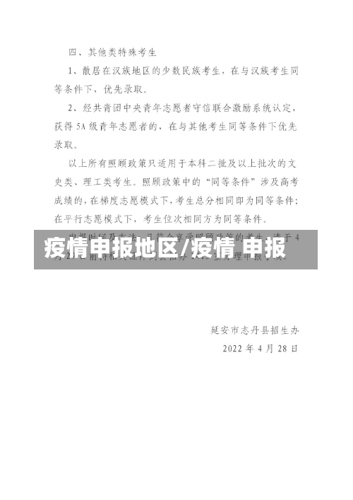 疫情申报地区/疫情 申报
