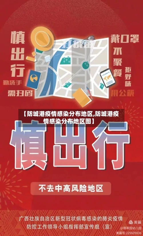 【防城港疫情感染分布地区,防城港疫情感染分布地区图】-第2张图片