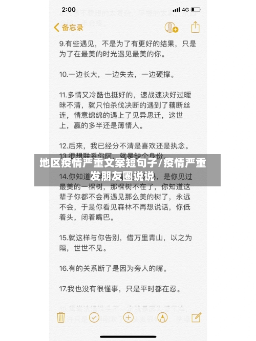 地区疫情严重文案短句子/疫情严重发朋友圈说说