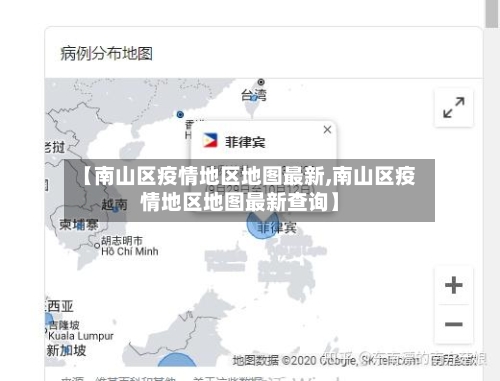 【南山区疫情地区地图最新,南山区疫情地区地图最新查询】