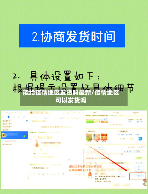能给疫情地区发货吗最新/疫情地区可以发货吗