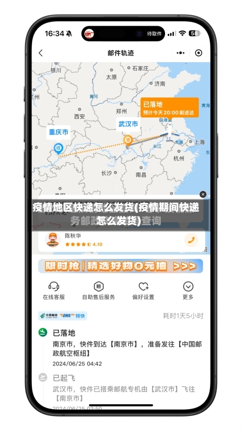 疫情地区快递怎么发货(疫情期间快递怎么发货)