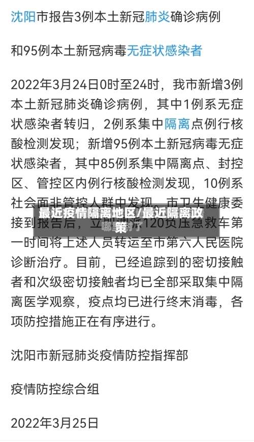 最近疫情隔离地区/最近隔离政策-第2张图片