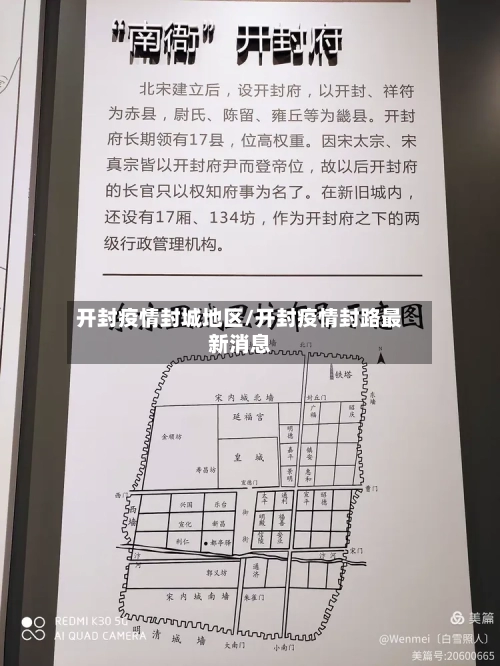 开封疫情封城地区/开封疫情封路最新消息-第3张图片