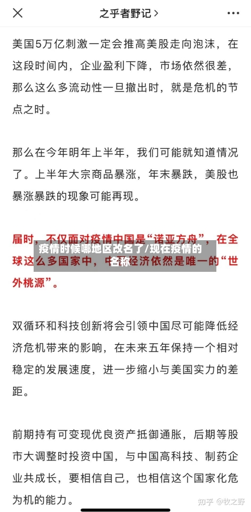 疫情时候哪地区改名了/现在疫情的名称