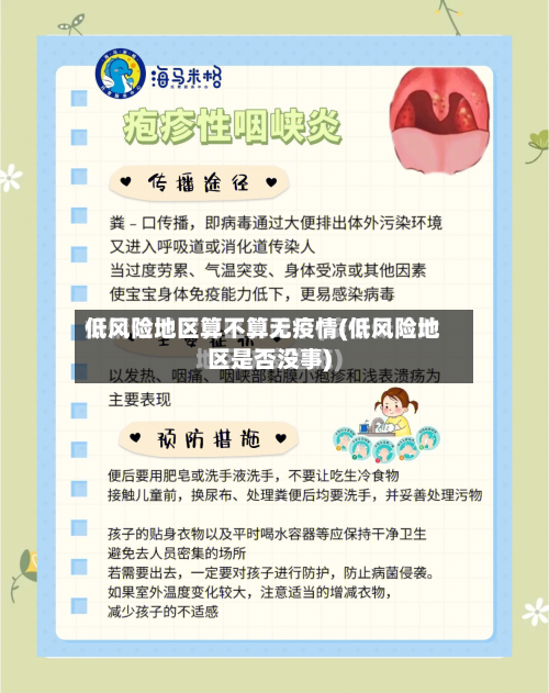 低风险地区算不算无疫情(低风险地区是否没事)-第3张图片
