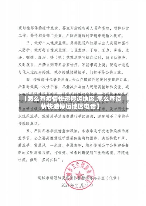 【怎么查疫情快递停运地区,怎么查疫情快递停运地区电话】-第3张图片