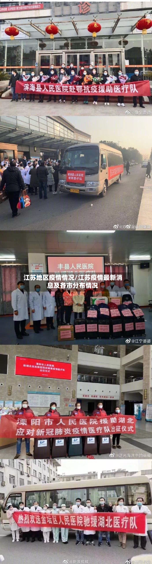 江苏地区疫情情况/江苏疫情最新消息及各市分布情况