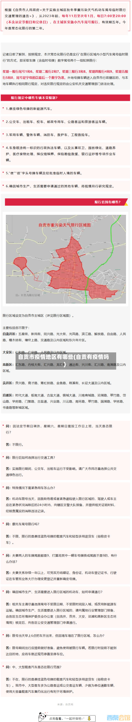 自贡市疫情地区有哪些(自贡有疫情吗)
