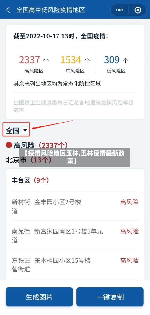 【疫情风险地区玉林,玉林疫情最新政策】