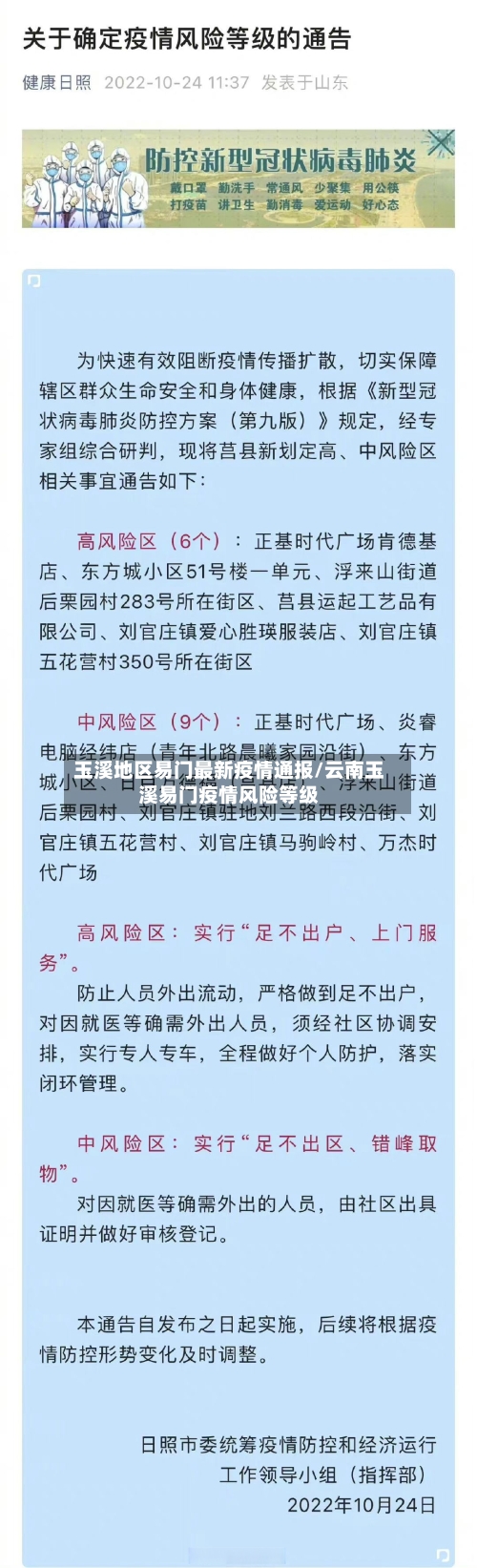 玉溪地区易门最新疫情通报/云南玉溪易门疫情风险等级