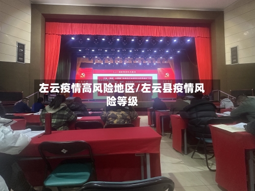 左云疫情高风险地区/左云县疫情风险等级-第3张图片