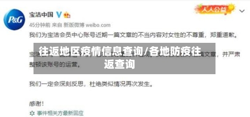 往返地区疫情信息查询/各地防疫往返查询