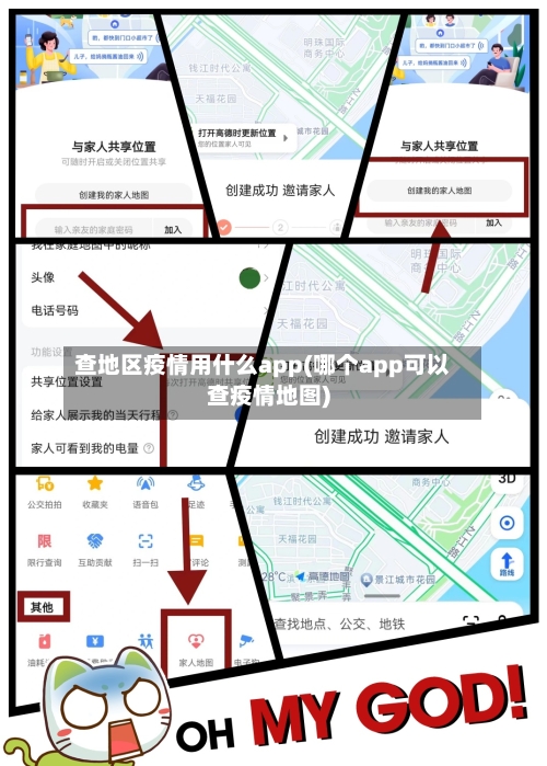 查地区疫情用什么app(哪个app可以查疫情地图)-第2张图片