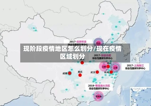 现阶段疫情地区怎么划分/现在疫情区域划分-第3张图片