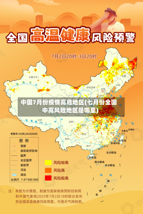 中国7月份疫情高危地区(七月份全国中高风险地区是哪里)
