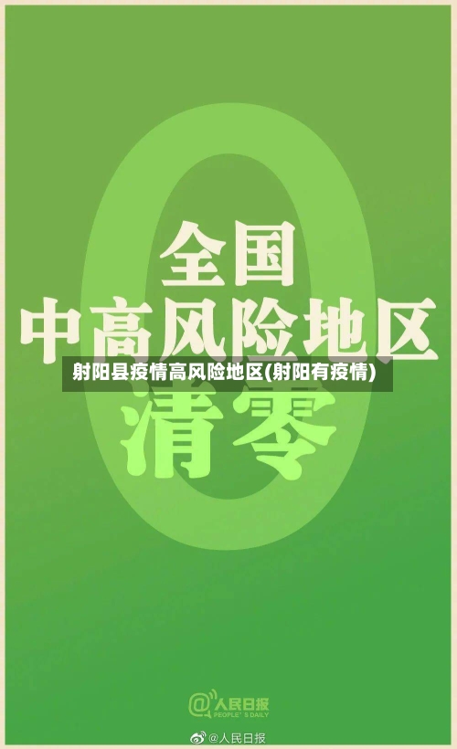 射阳县疫情高风险地区(射阳有疫情)