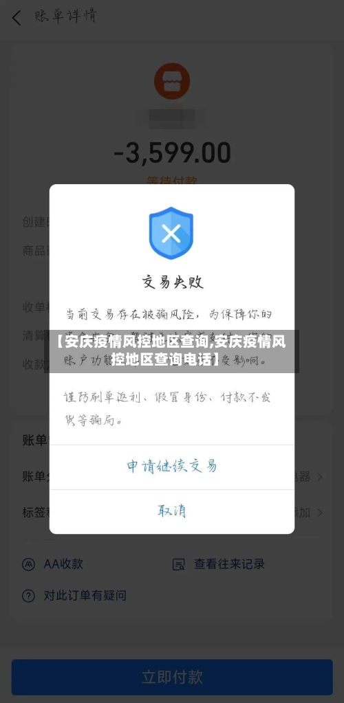 【安庆疫情风控地区查询,安庆疫情风控地区查询电话】-第2张图片