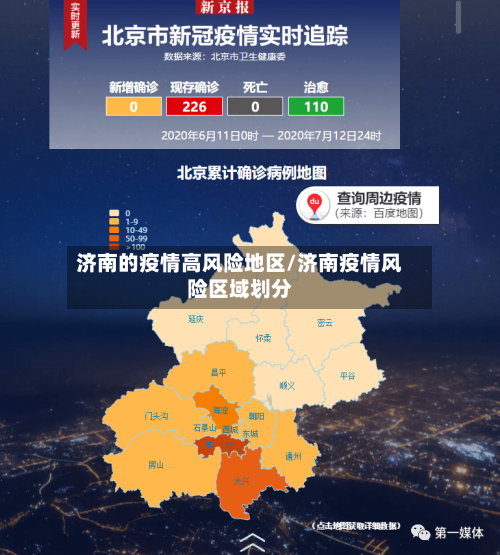 济南的疫情高风险地区/济南疫情风险区域划分
