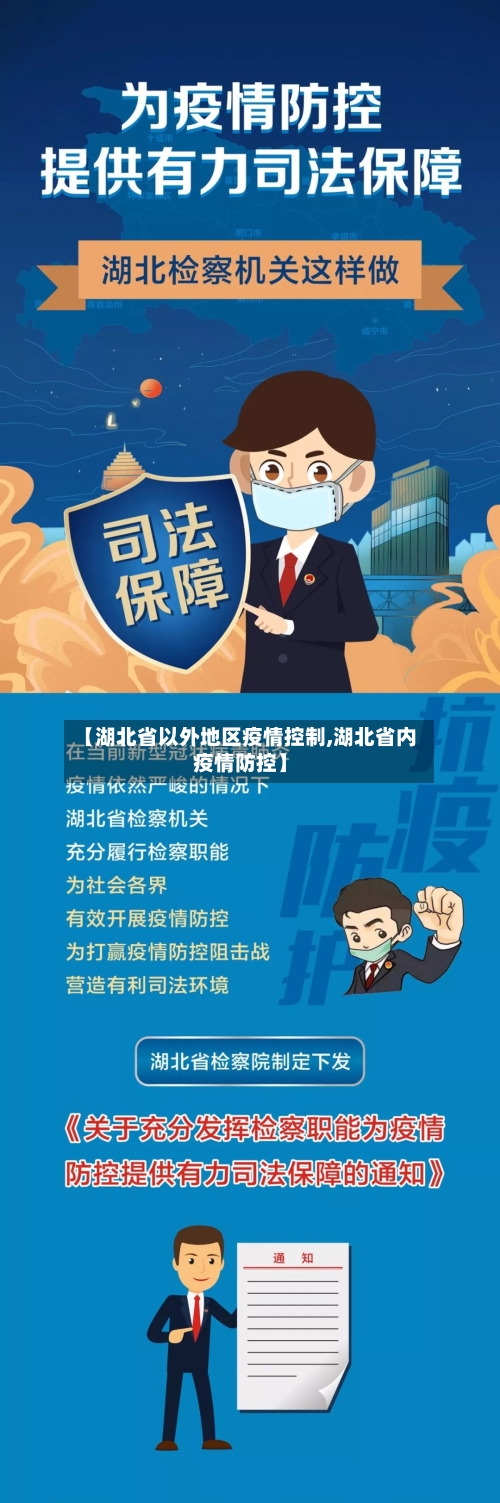 【湖北省以外地区疫情控制,湖北省内疫情防控】-第2张图片