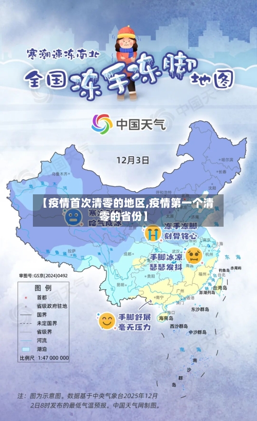 【疫情首次清零的地区,疫情第一个清零的省份】-第2张图片
