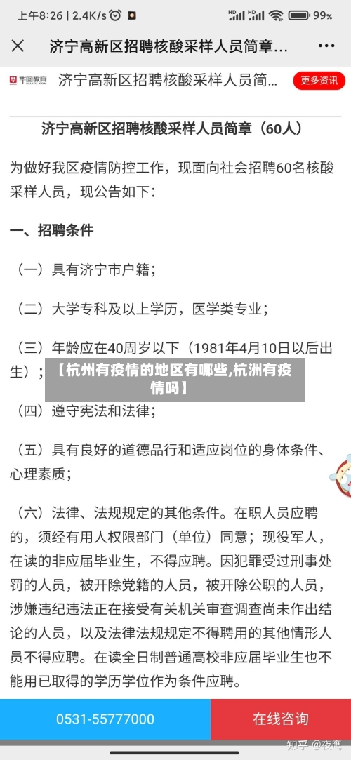 【杭州有疫情的地区有哪些,杭洲有疫情吗】-第3张图片