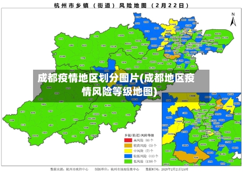成都疫情地区划分图片(成都地区疫情风险等级地图)