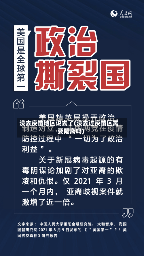 没去疫情地区说去了(没去过疫情区需要隔离吗)-第2张图片