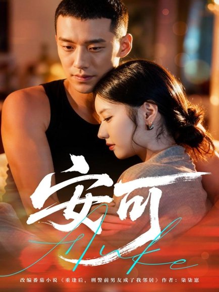 安可（60集）王慧龙＆董雨萱 高清完整版